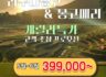 ⛳베트남 다낭골프 라구나랑코 게릴라 특가 399,000 원~