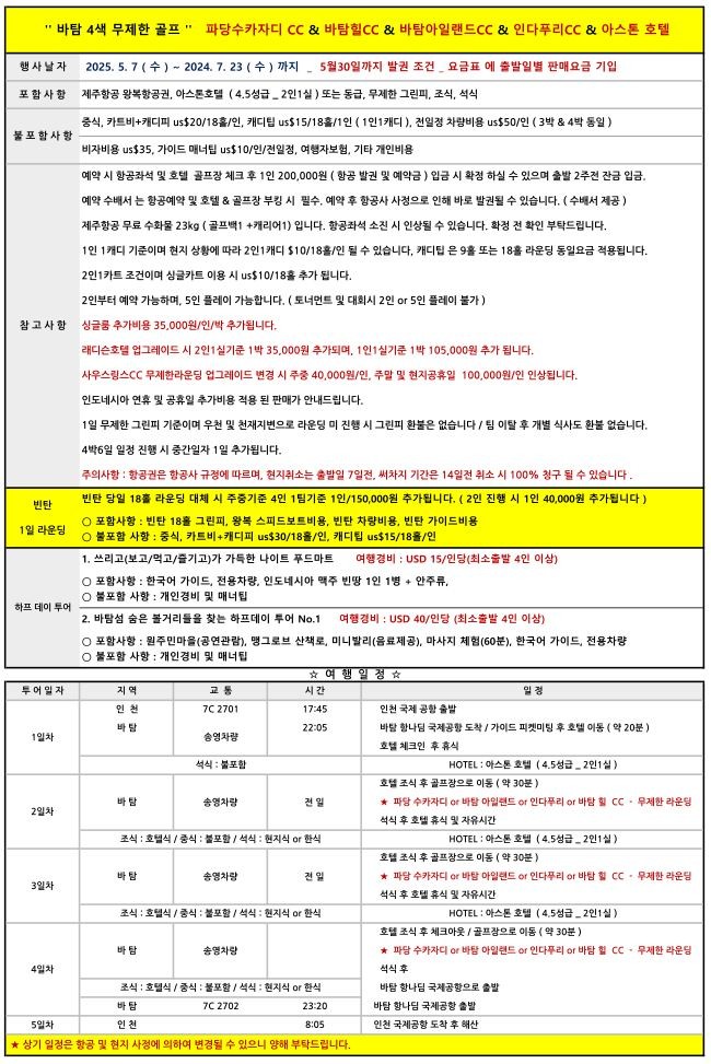 _브라보 골프⛳동남아골프.중국골프.일본골프.태국골프.필리핀골프.베트남골프.골프패키지.부킹_사진_20250510_2.jpg